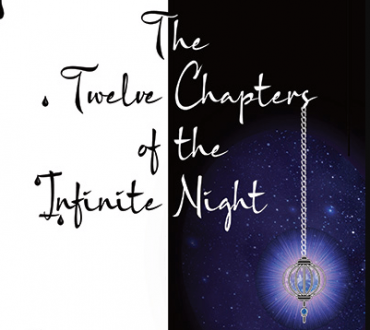 THE TWELVE CHAPTERS OF THE INFINITE NIGHT